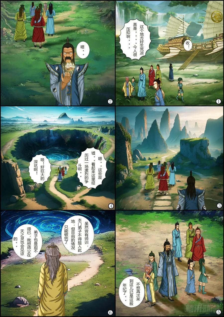 《奇幻之旅》第一章14通道 第2页