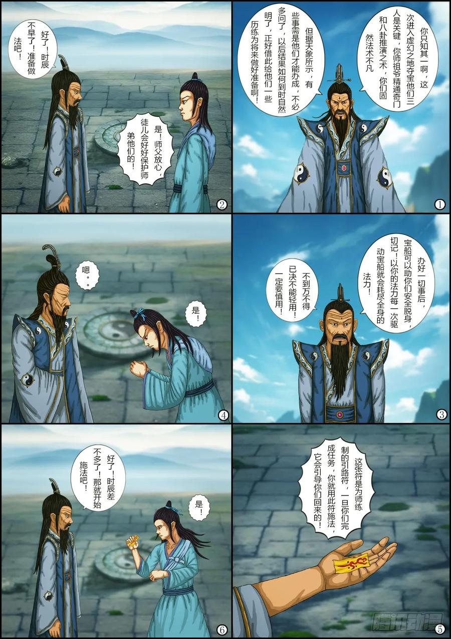 《奇幻之旅》第一章14通道 第10页