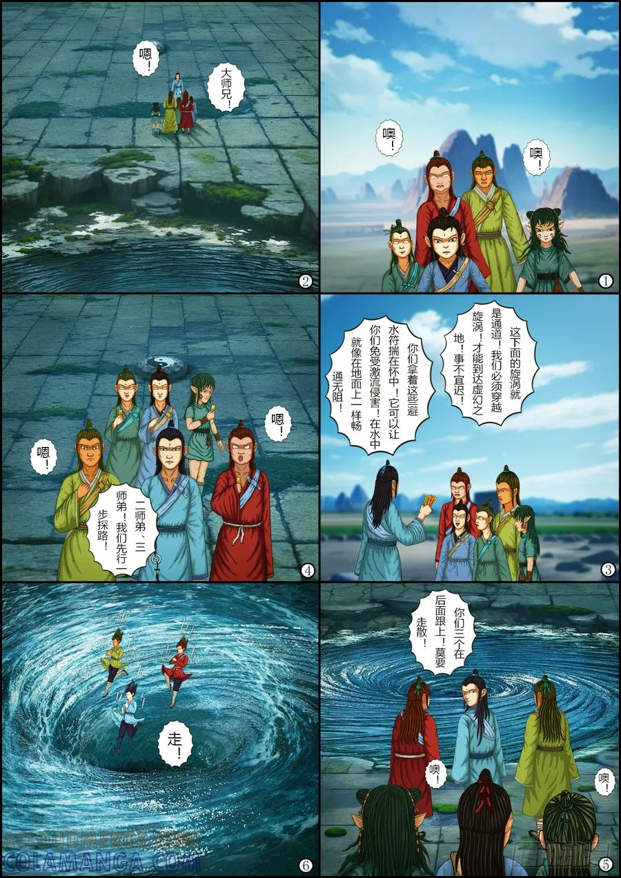 《奇幻之旅》第一章14通道 第13页
