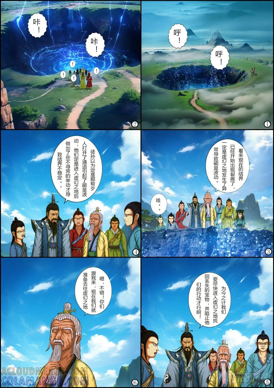 《奇幻之旅》第一章14通道 第3页