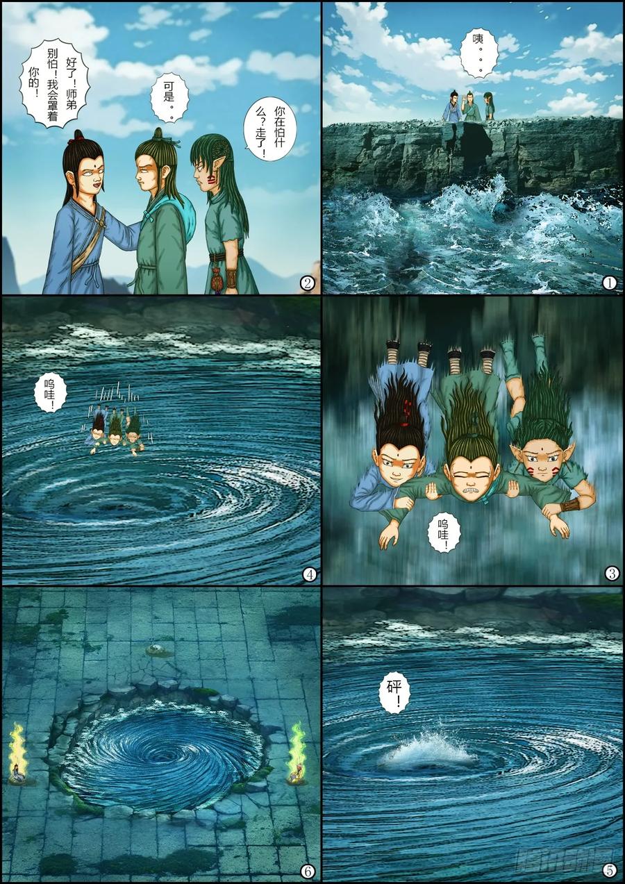 《奇幻之旅》第一章14通道 第14页