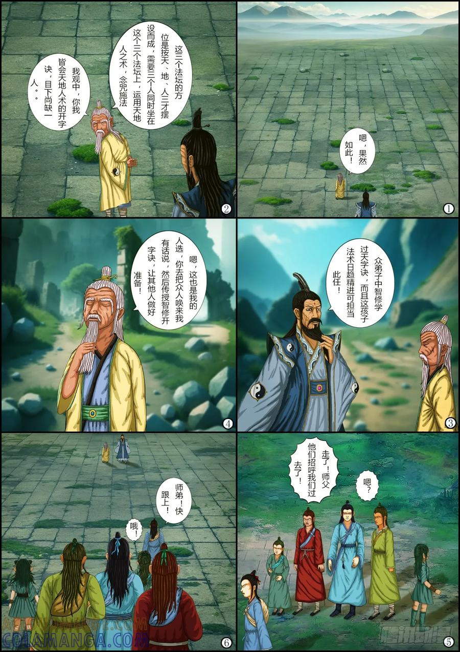 《奇幻之旅》第一章14通道 第5页
