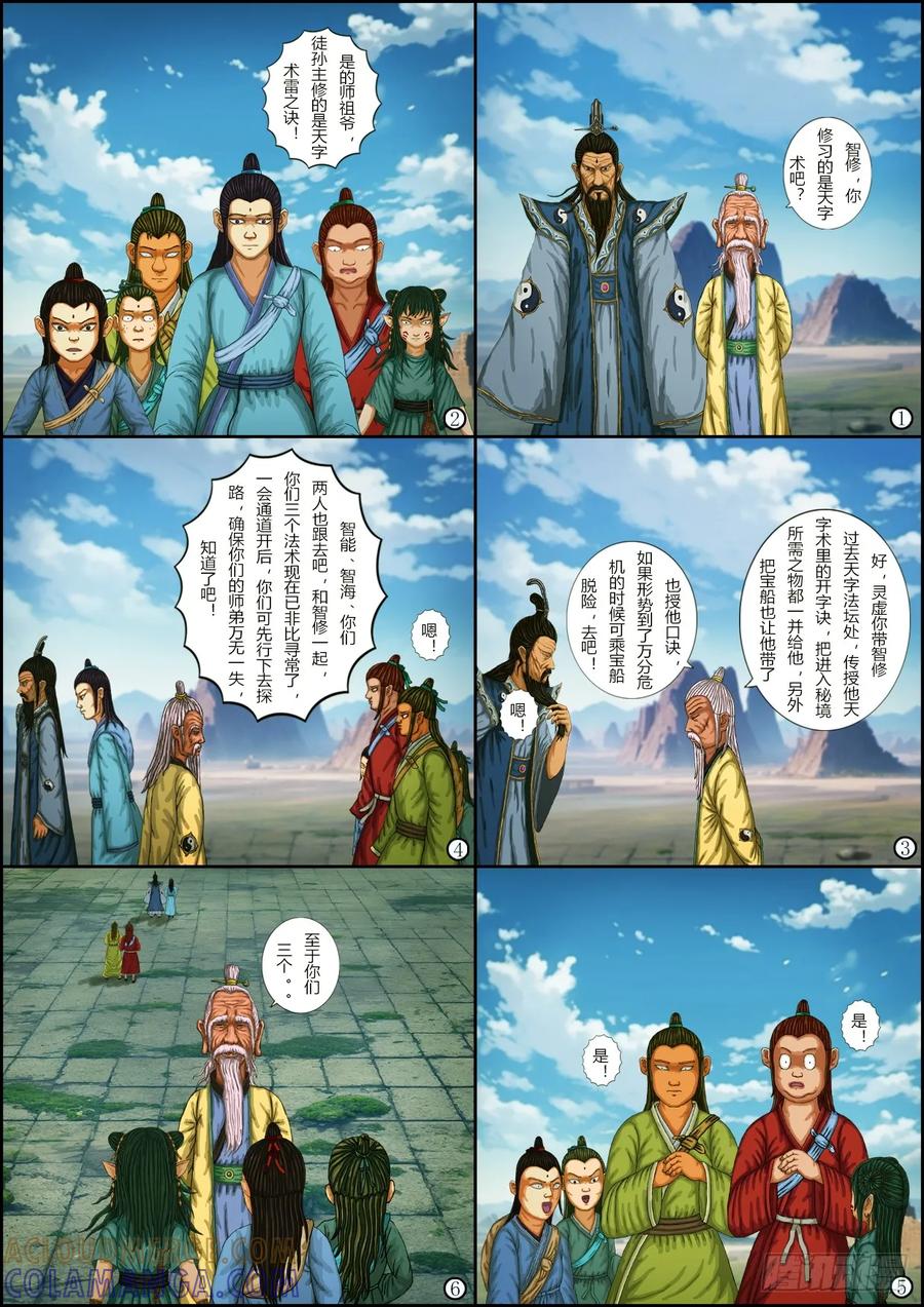 《奇幻之旅》第一章14通道 第7页