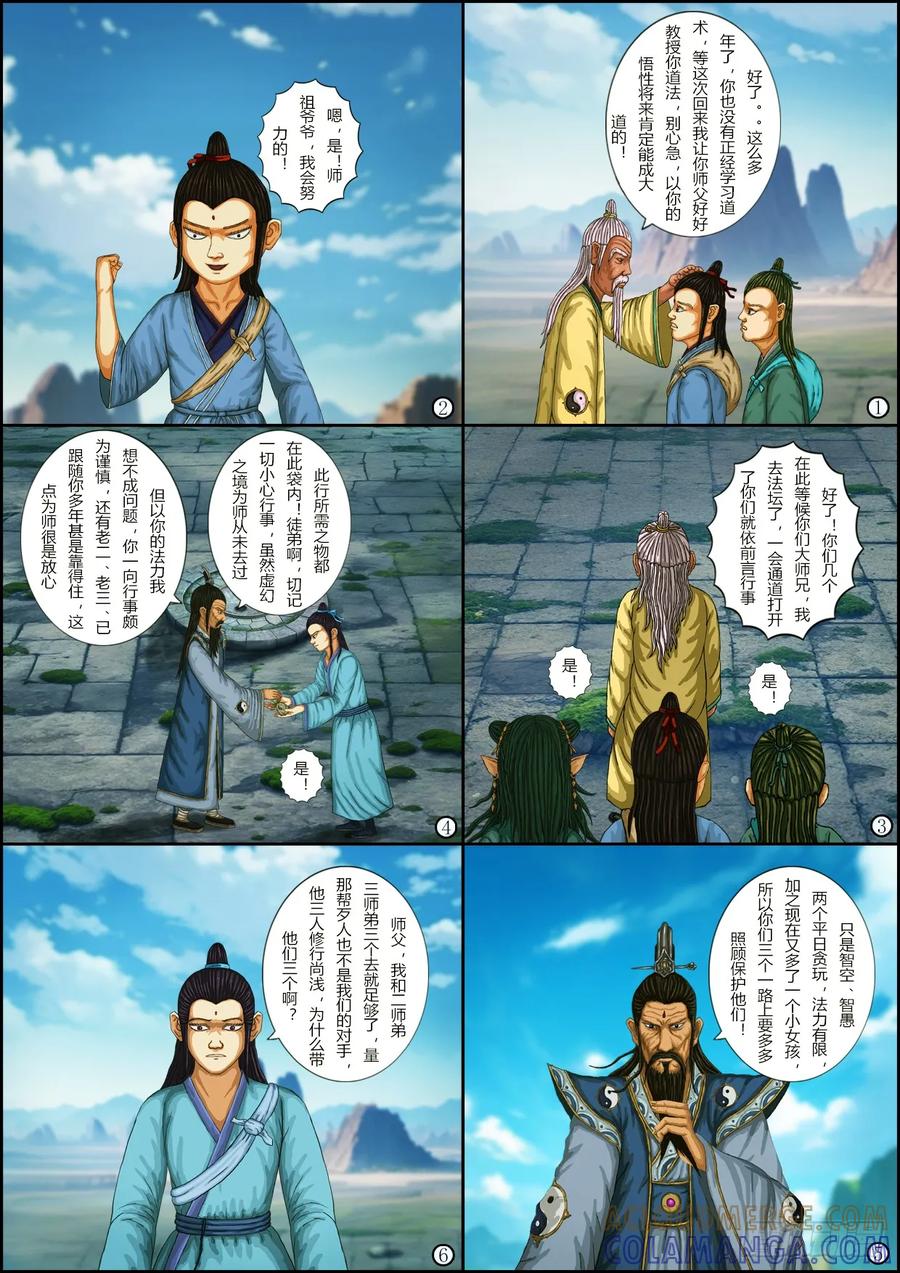《奇幻之旅》第一章14通道 第9页