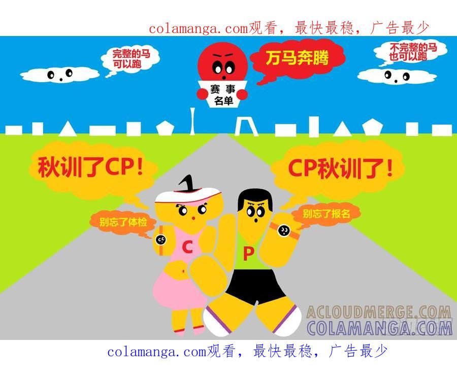 《爱国蛋偶得系列》CP秋训了 第1页