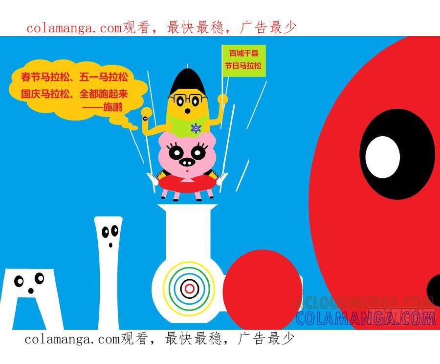 《爱国蛋偶得系列》风口吹节马 第1页