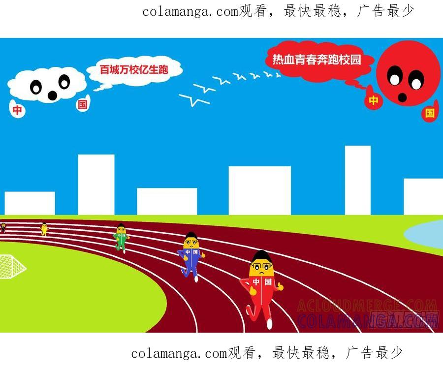 《爱国蛋偶得系列》热血青春奔跑校园 第1页