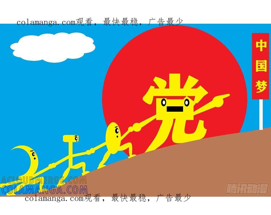 《爱国蛋偶得系列》共圆中国梦 第1页