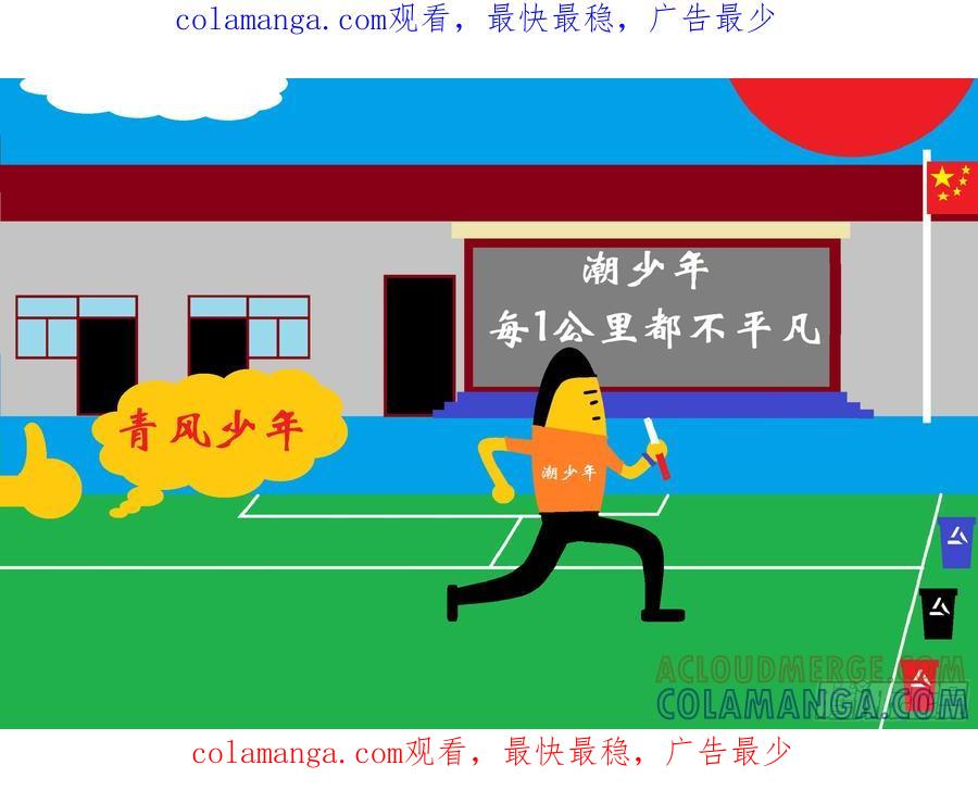 《爱国蛋偶得系列》青风少年 第1页