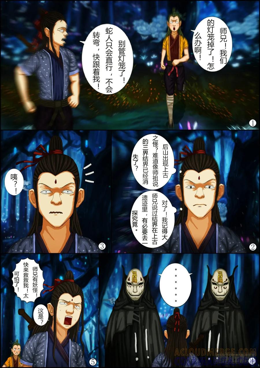 《奇幻之旅》第一章02话 夜巡 第23页