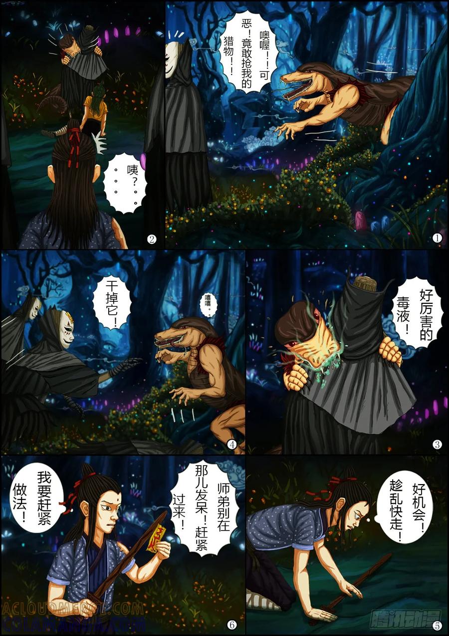 《奇幻之旅》第一章02话 夜巡 第27页