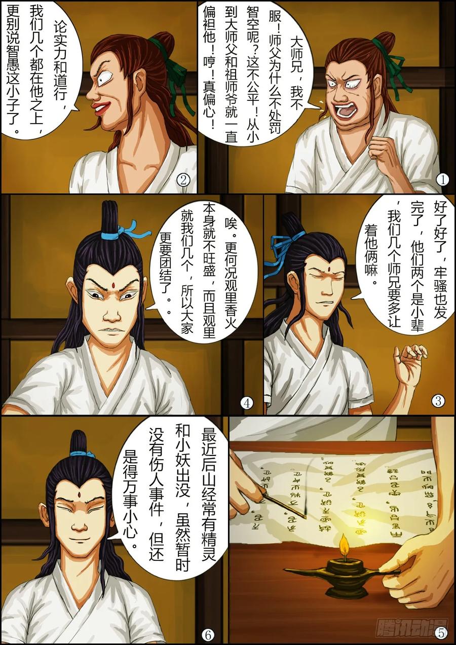 《奇幻之旅》第一章02话 夜巡 第2页