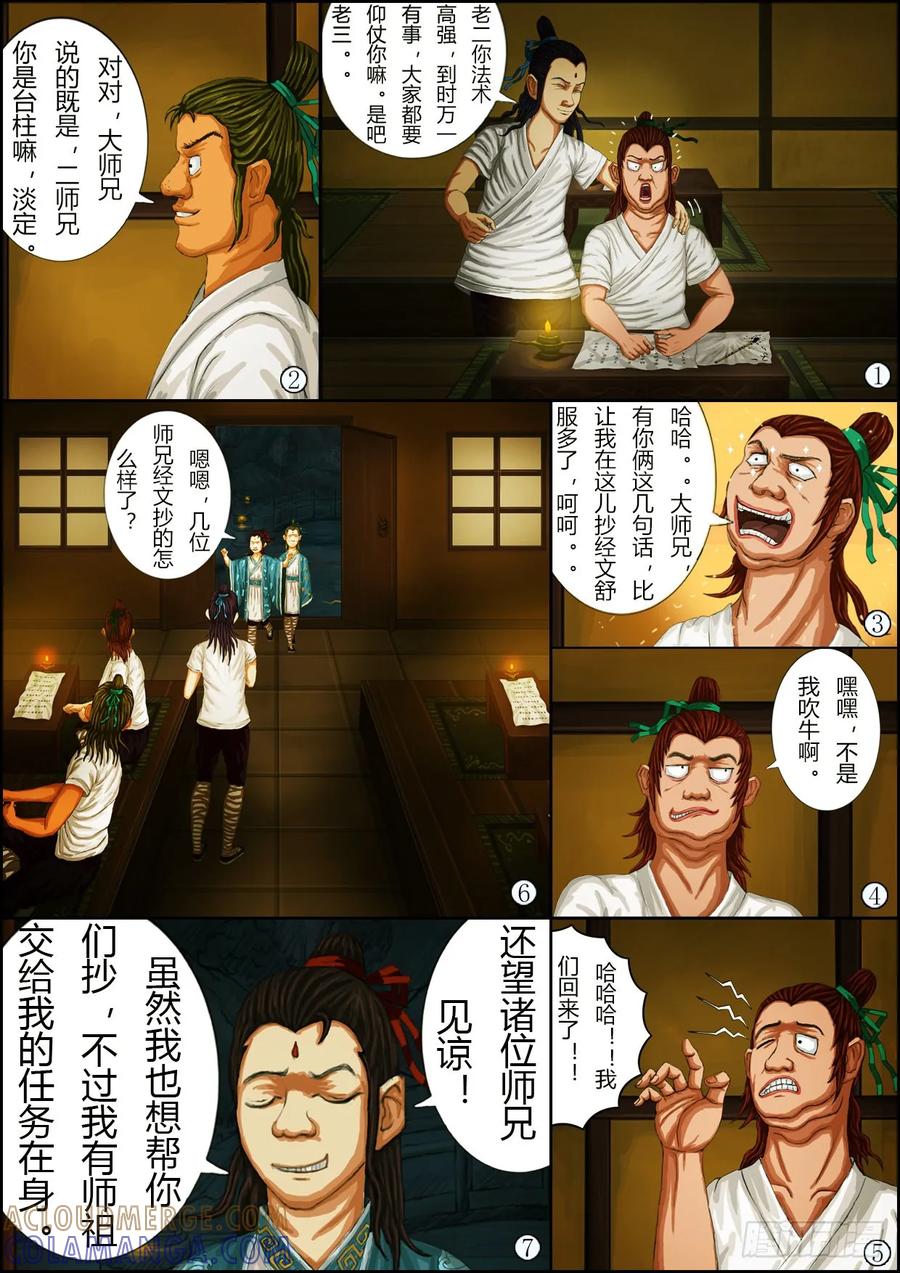 《奇幻之旅》第一章02话 夜巡 第3页