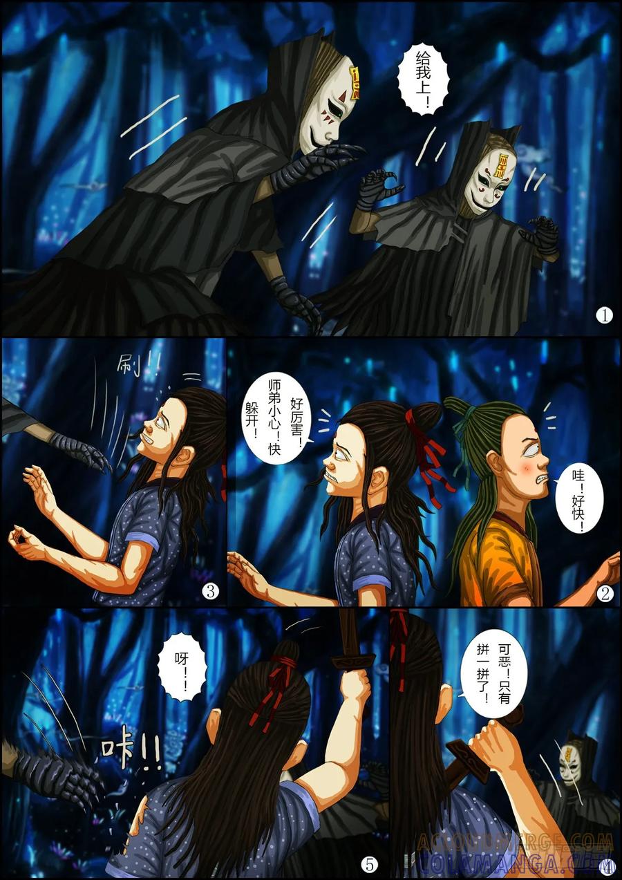 《奇幻之旅》第一章02话 夜巡 第25页