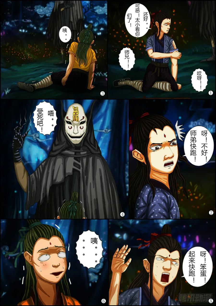《奇幻之旅》第一章02话 夜巡 第26页