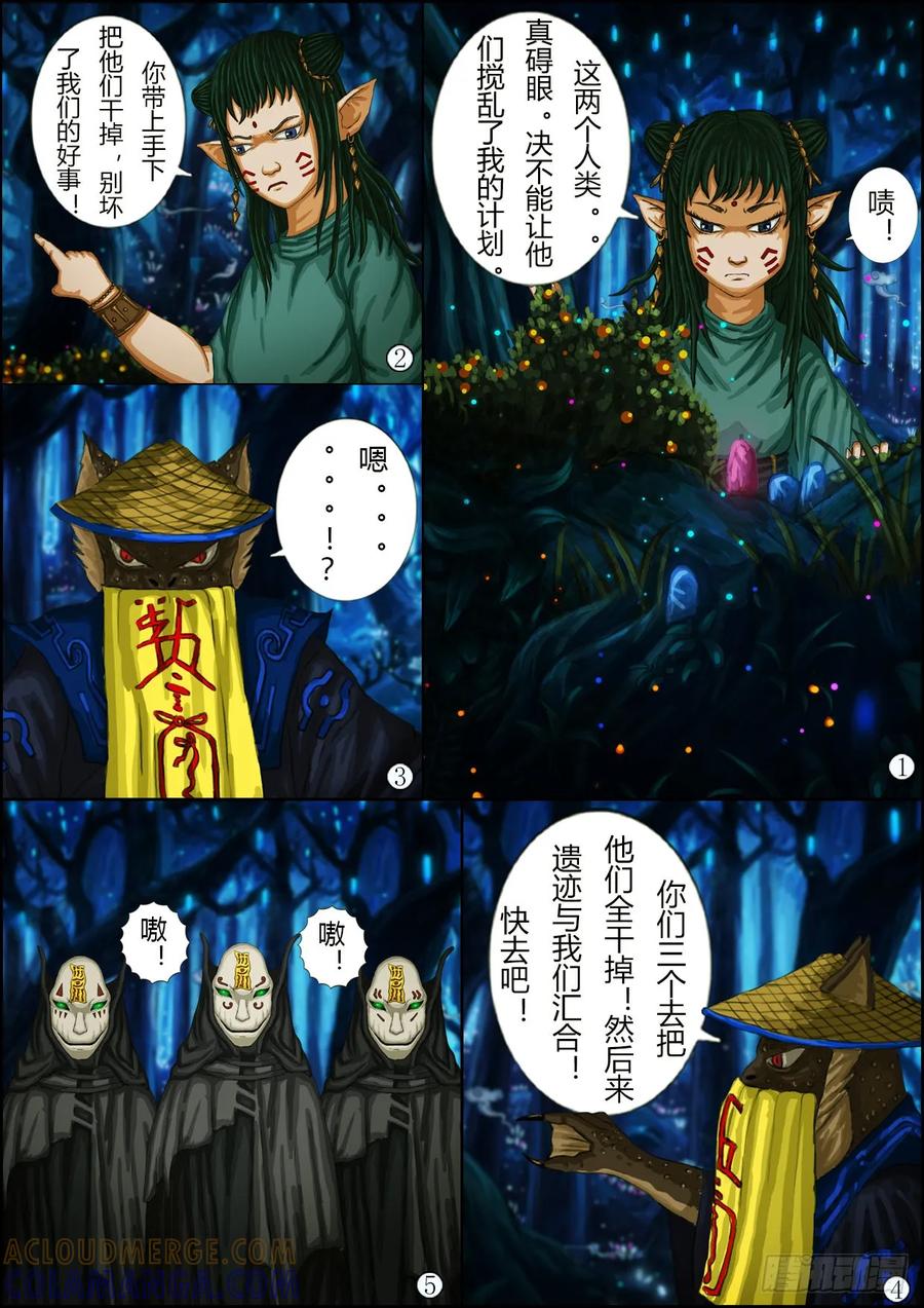 《奇幻之旅》第一章02话 夜巡 第21页