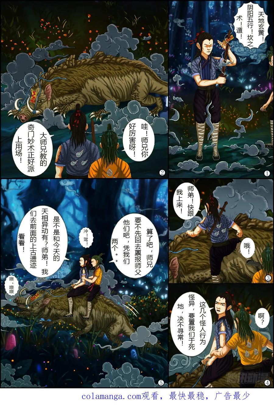 《奇幻之旅》第一章02话 夜巡 第28页
