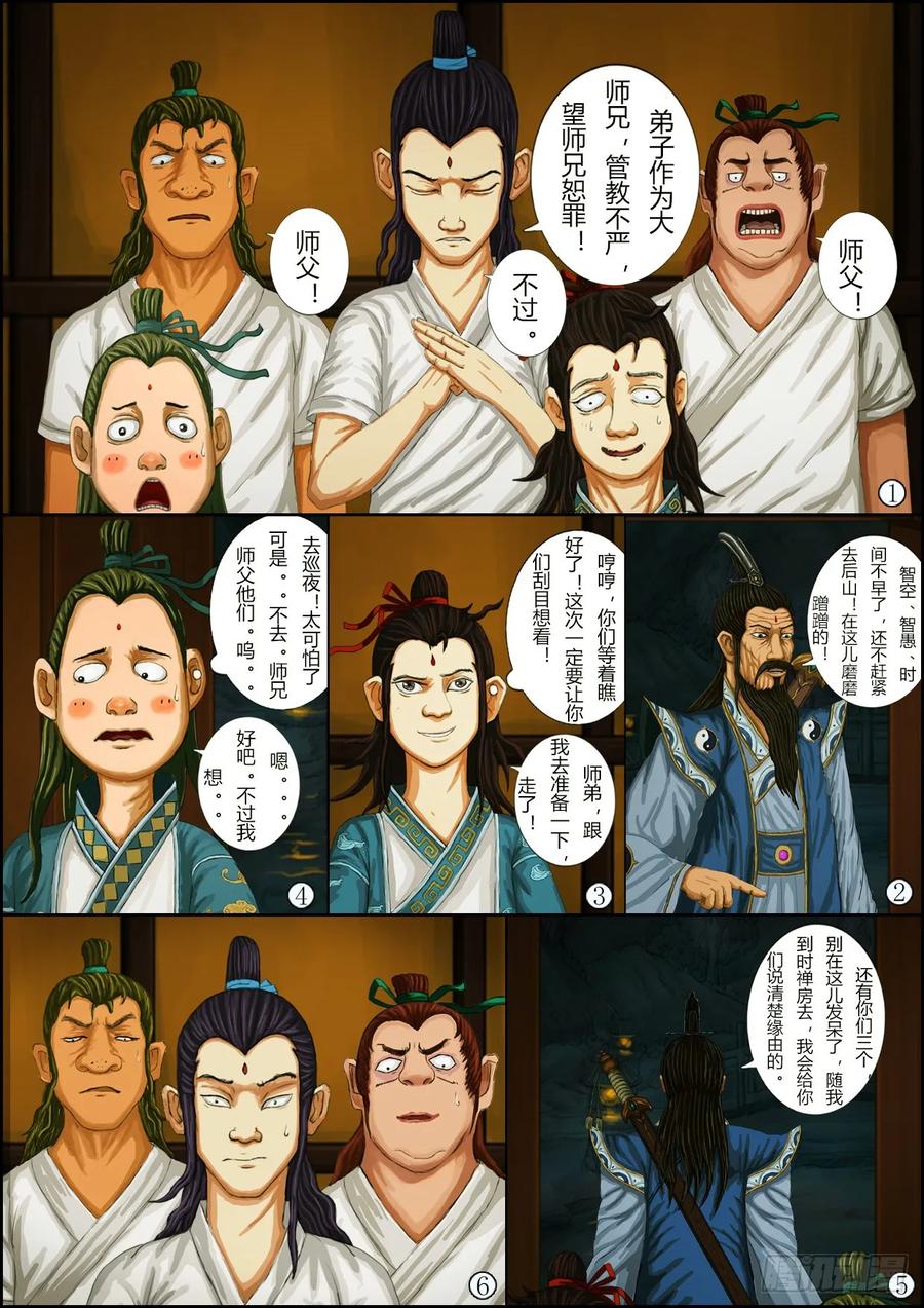 《奇幻之旅》第一章02话 夜巡 第6页