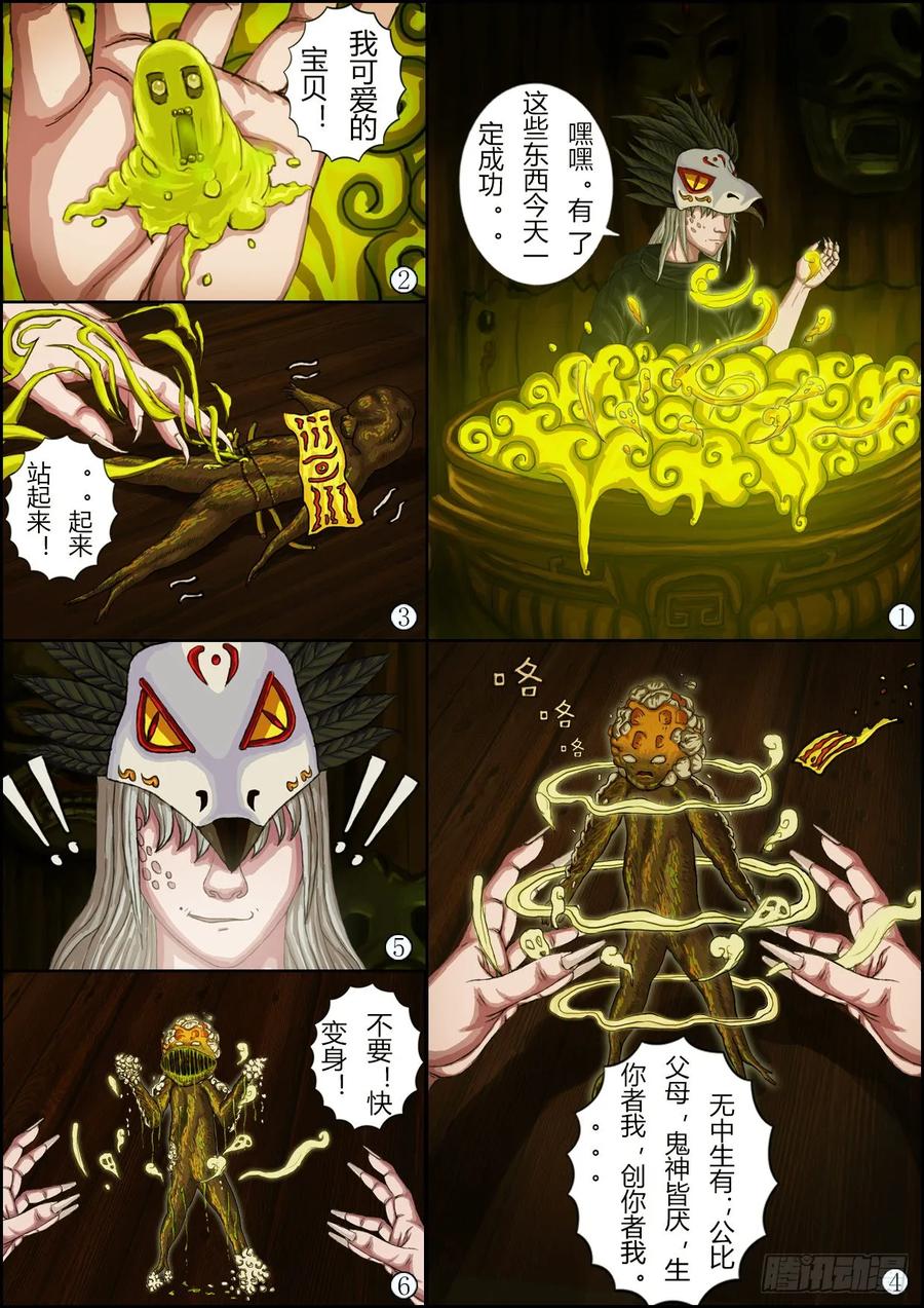 《奇幻之旅》第一章02话 夜巡 第8页