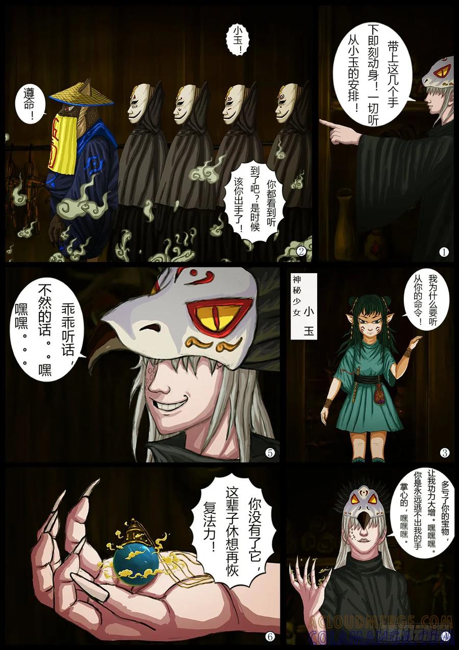 《奇幻之旅》第一章02话 夜巡 第13页