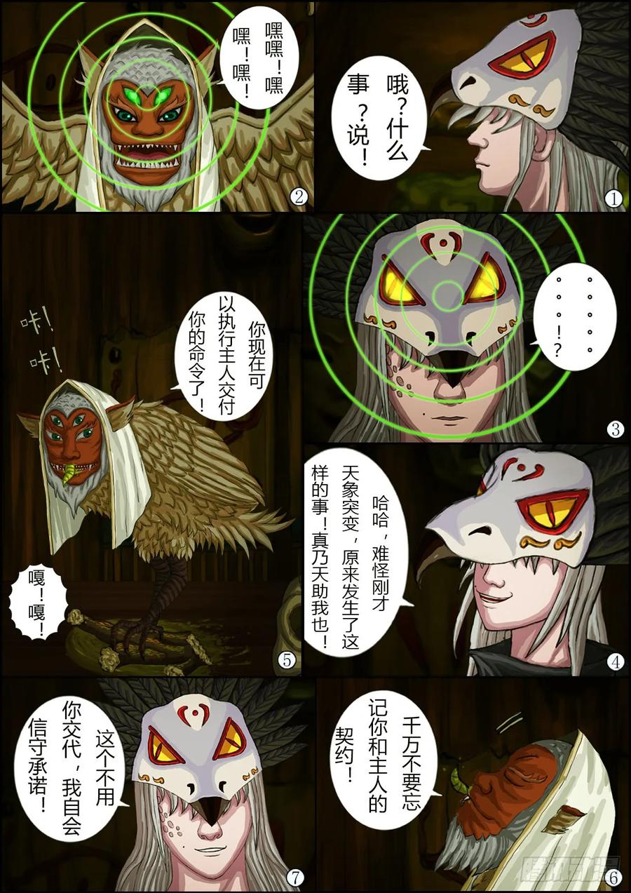 《奇幻之旅》第一章02话 夜巡 第10页