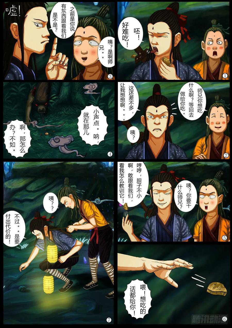 《奇幻之旅》第一章02话 夜巡 第18页
