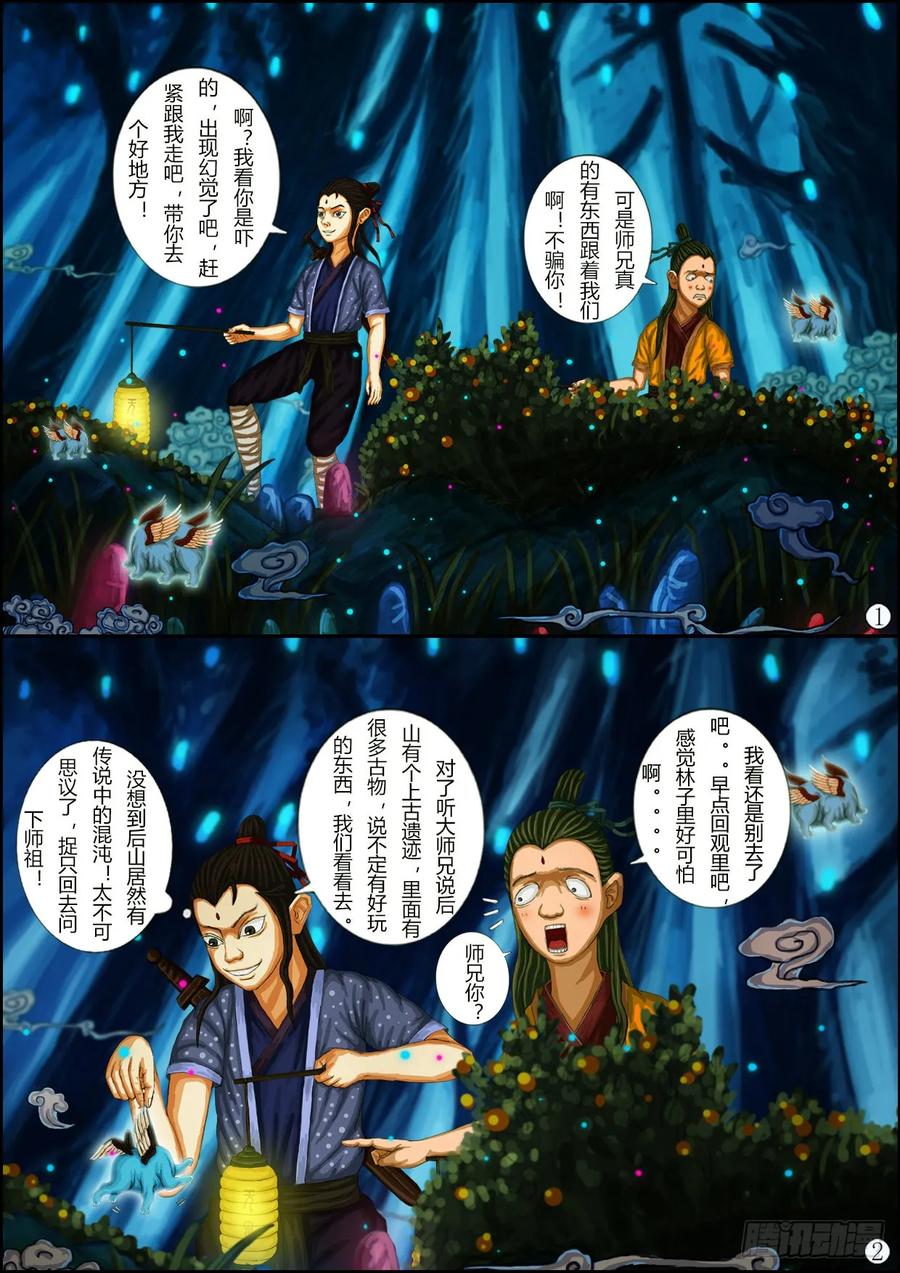 《奇幻之旅》第一章02话 夜巡 第16页