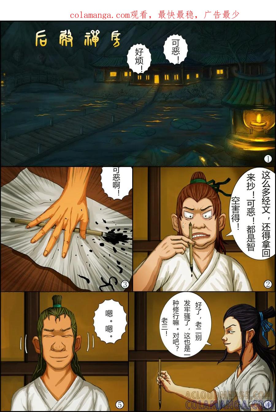《奇幻之旅》第一章02话 夜巡 第1页
