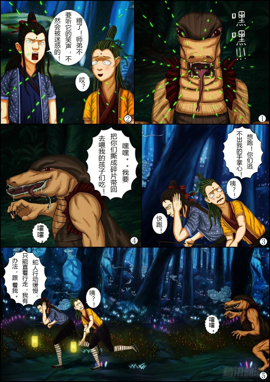 《奇幻之旅》第一章02话 夜巡 第20页