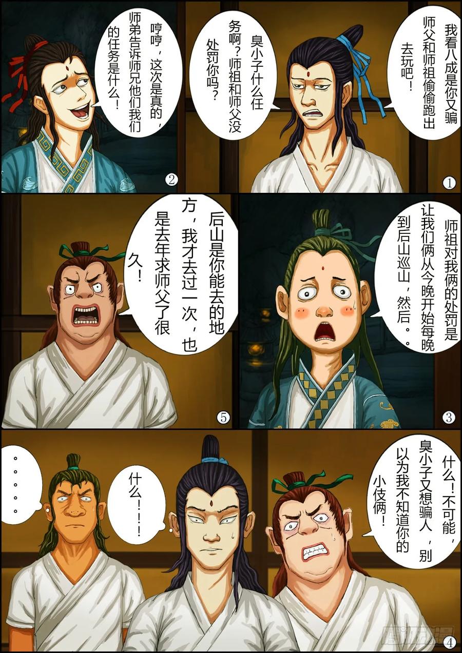 《奇幻之旅》第一章02话 夜巡 第4页