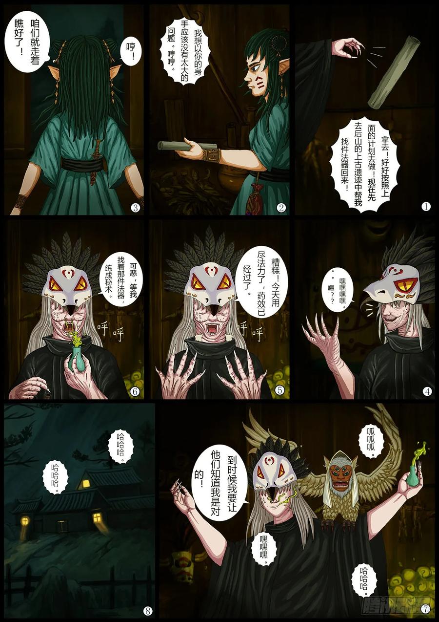 《奇幻之旅》第一章02话 夜巡 第14页