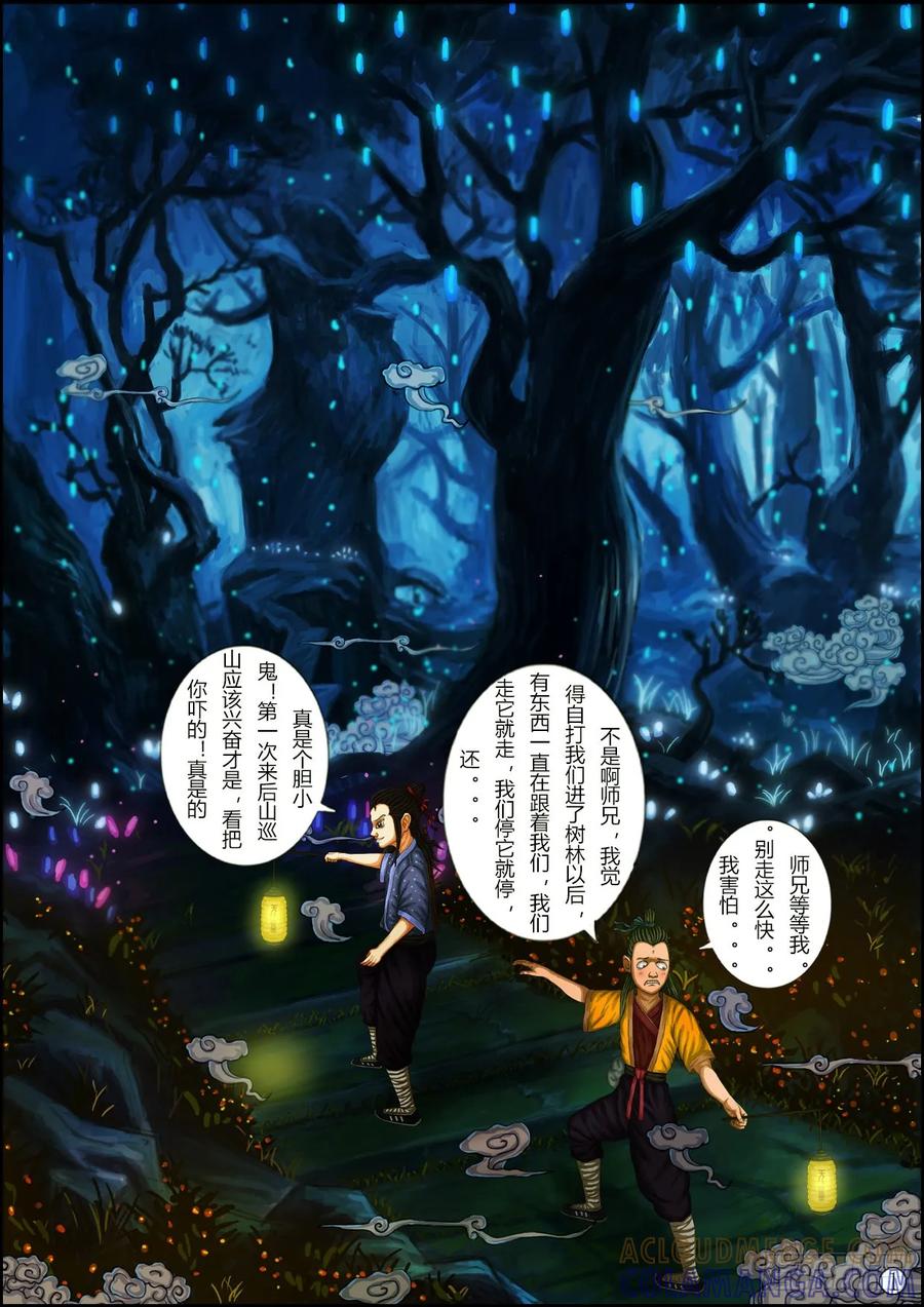 《奇幻之旅》第一章02话 夜巡 第15页