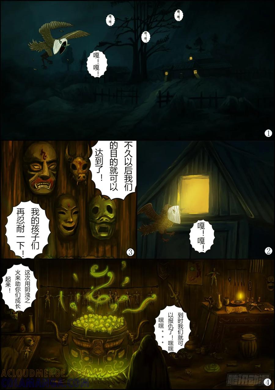 《奇幻之旅》第一章02话 夜巡 第7页