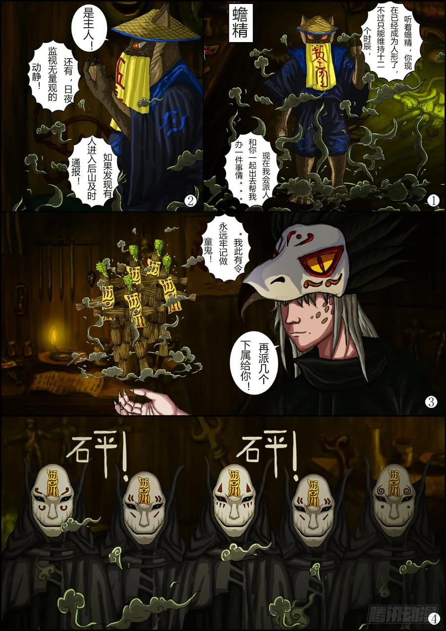 《奇幻之旅》第一章02话 夜巡 第12页