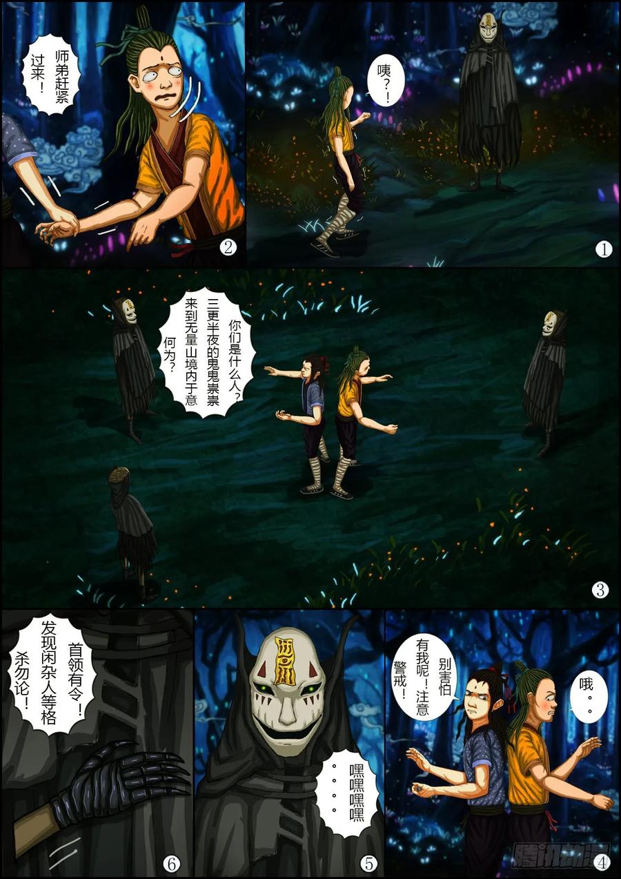 《奇幻之旅》第一章02话 夜巡 第24页