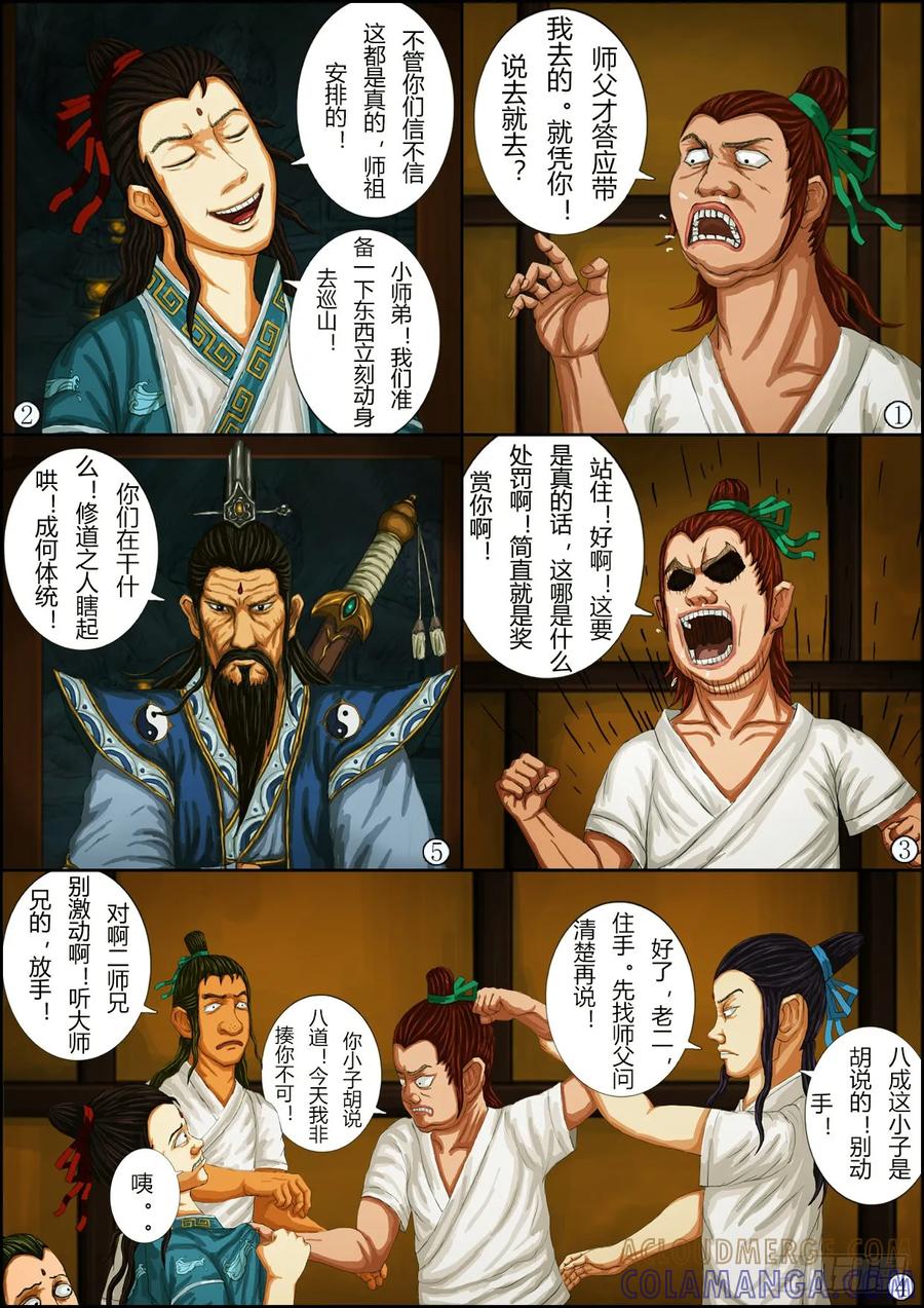 《奇幻之旅》第一章02话 夜巡 第5页