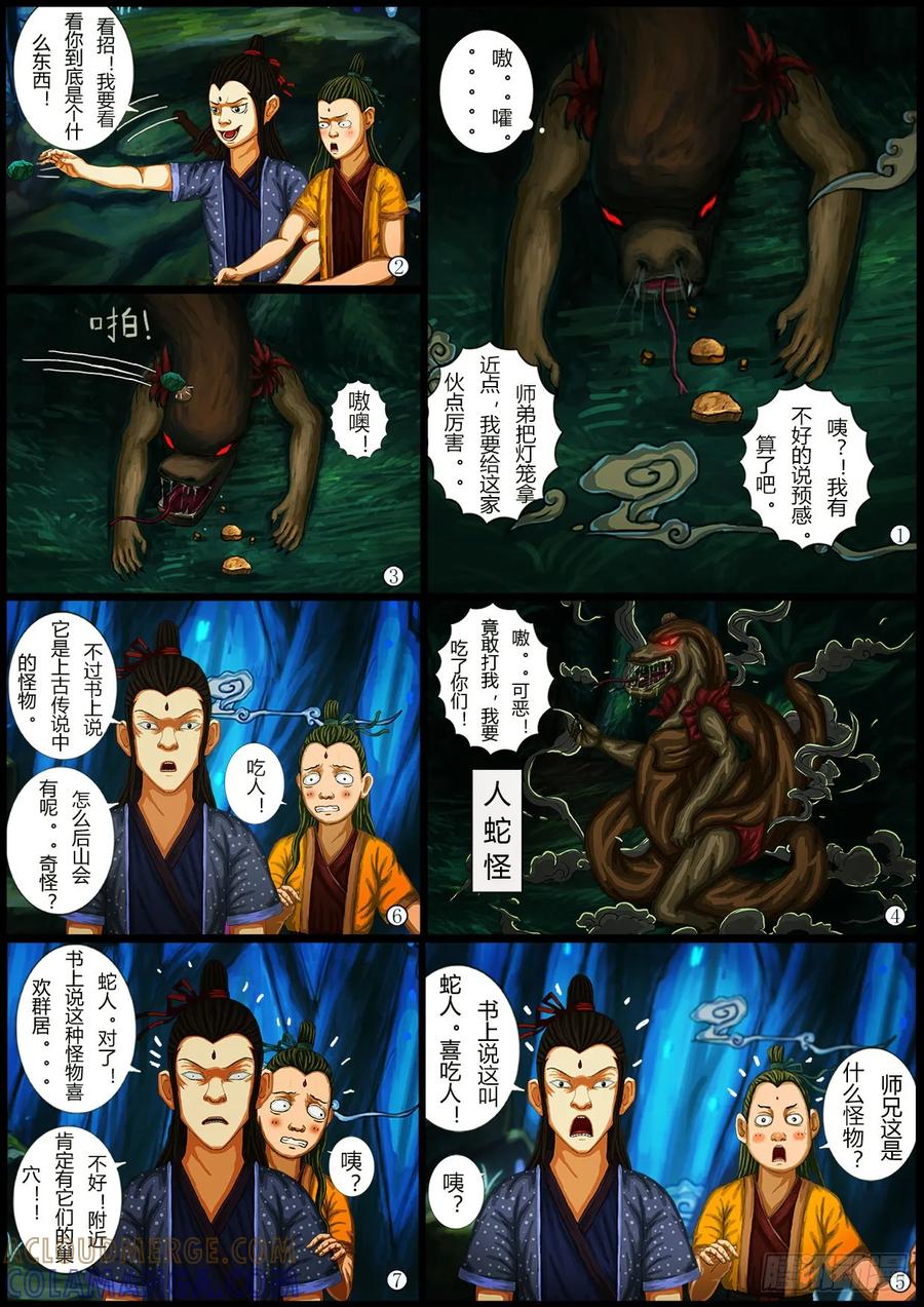 《奇幻之旅》第一章02话 夜巡 第19页