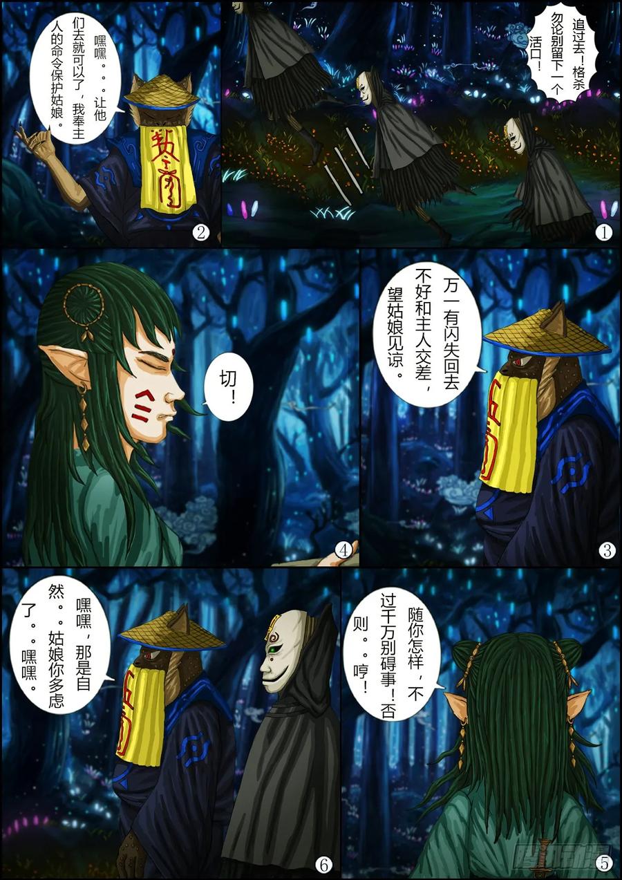 《奇幻之旅》第一章02话 夜巡 第22页