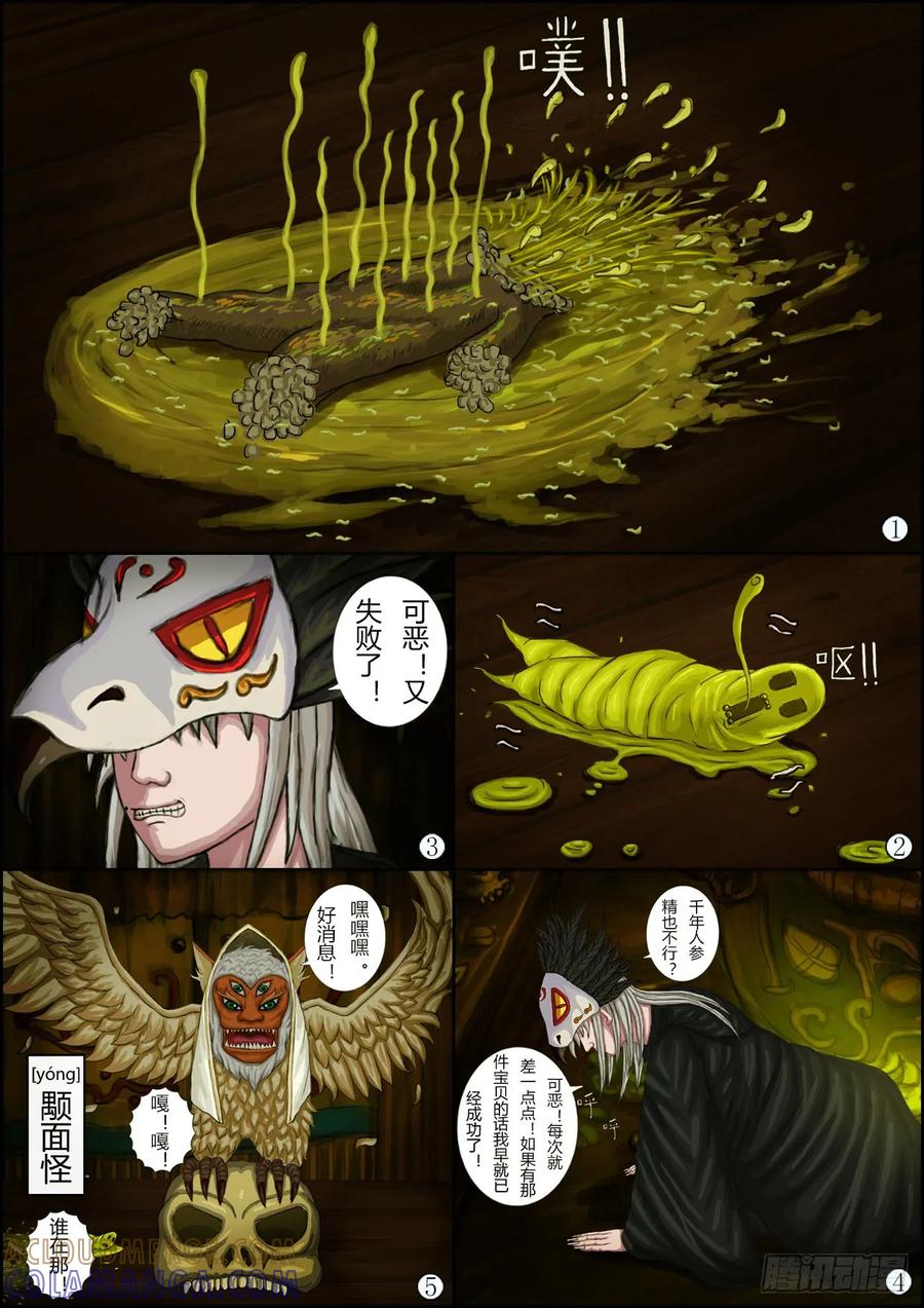 《奇幻之旅》第一章02话 夜巡 第9页