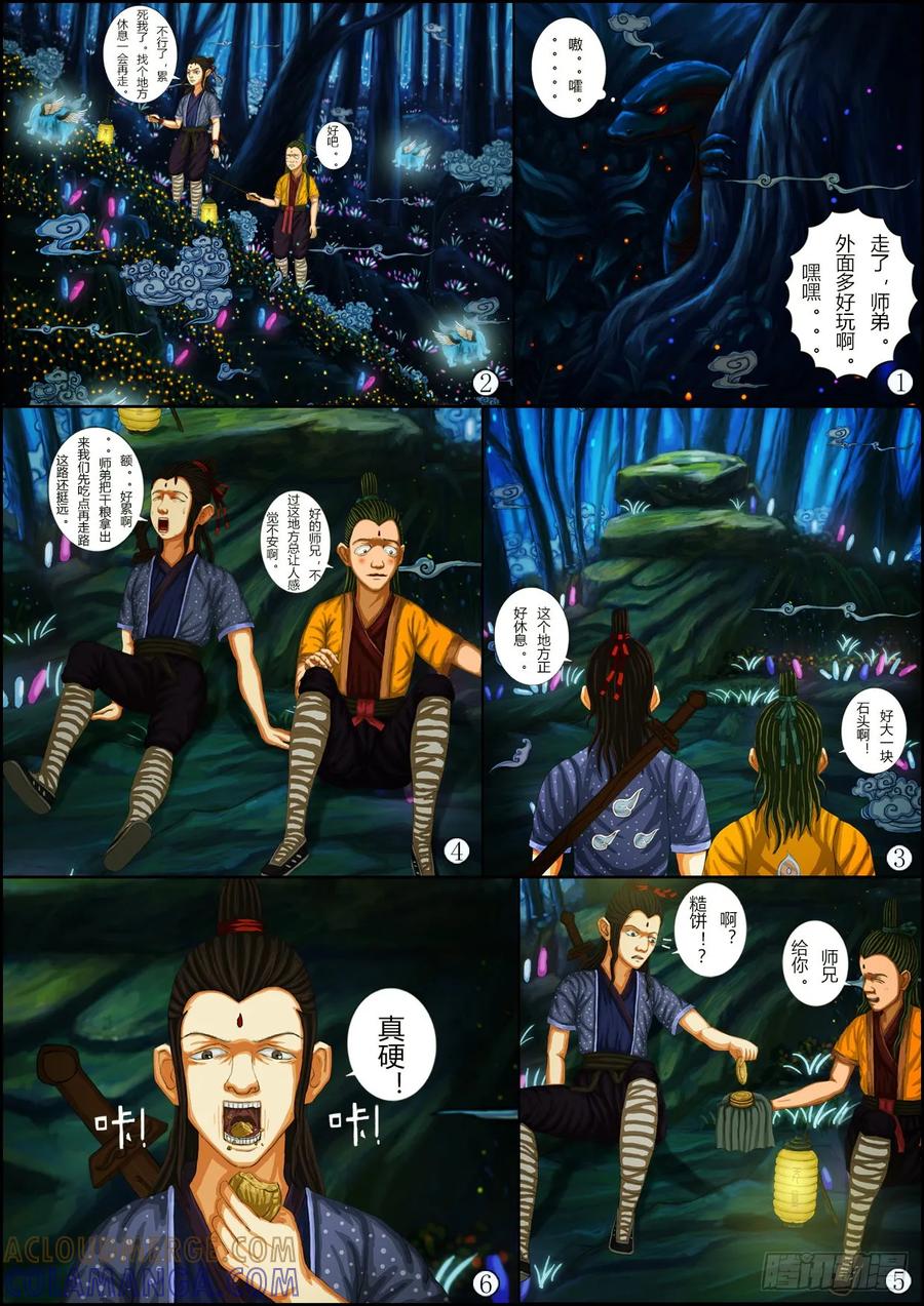 《奇幻之旅》第一章02话 夜巡 第17页
