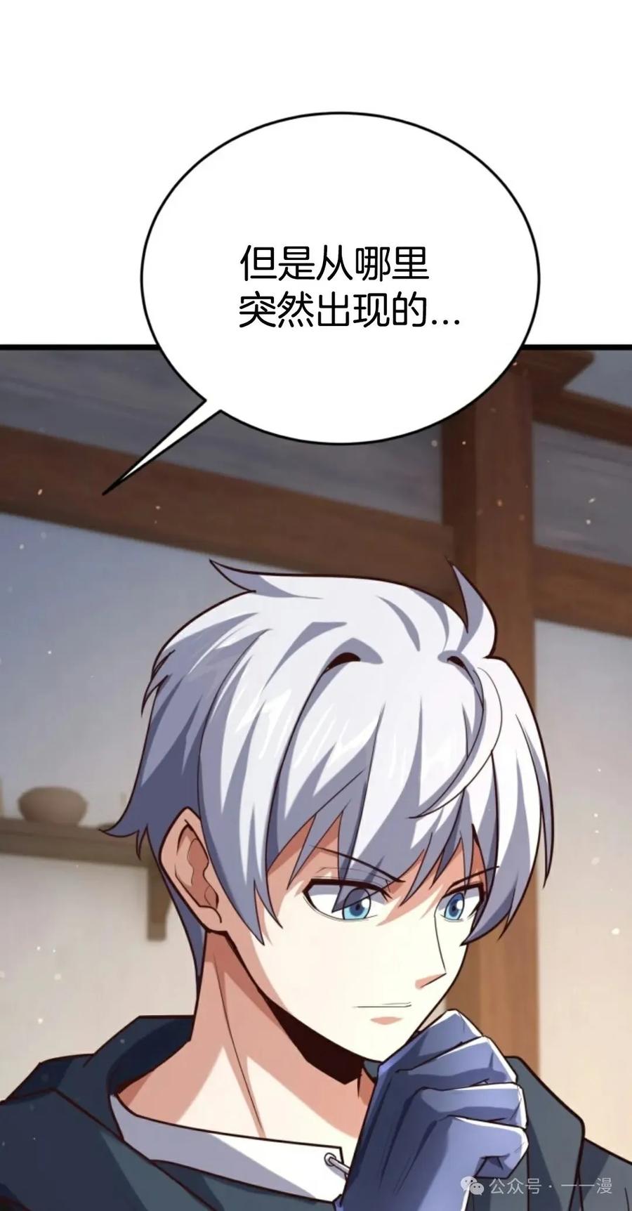 《剑圣转世》第20集 第35页
