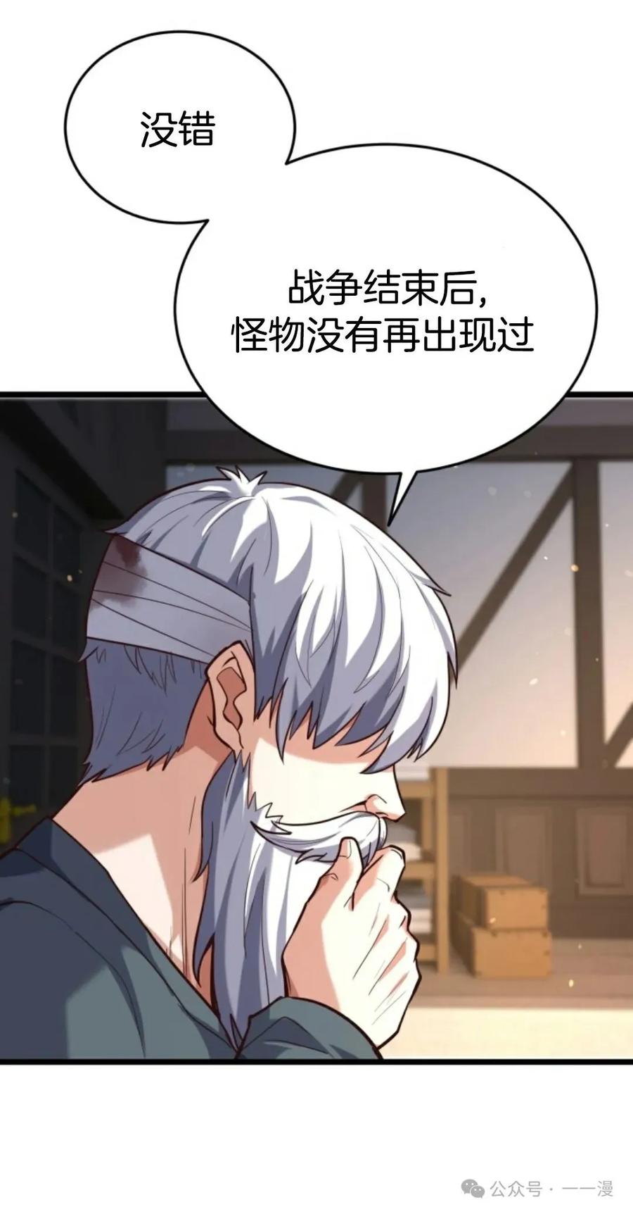 《剑圣转世》第20集 第34页