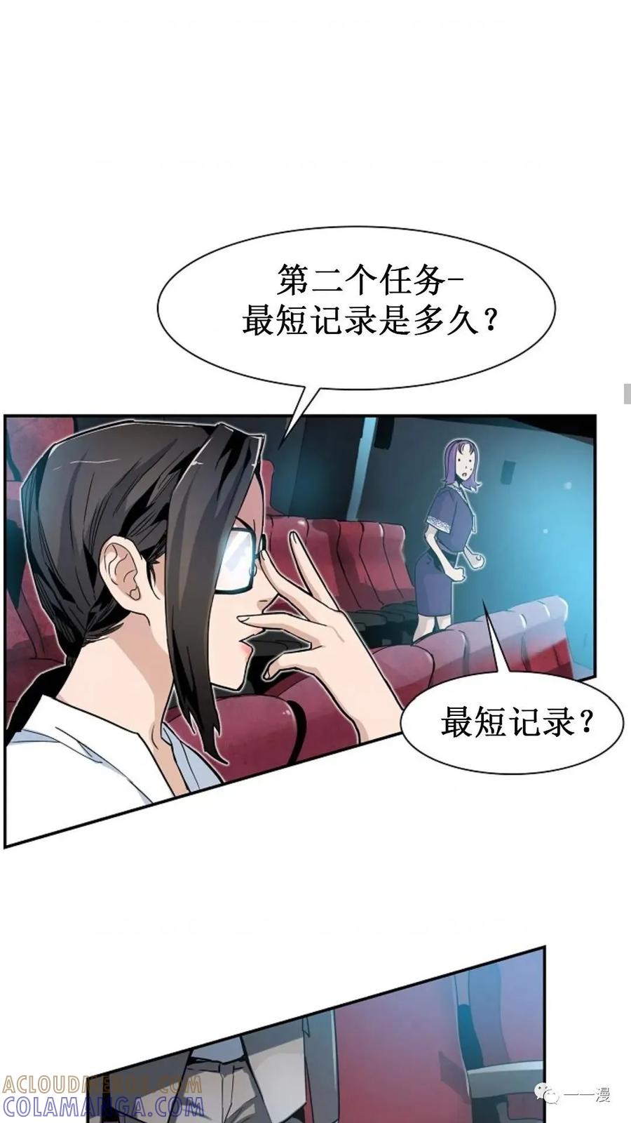 《贪食的降临》第21话 第67页