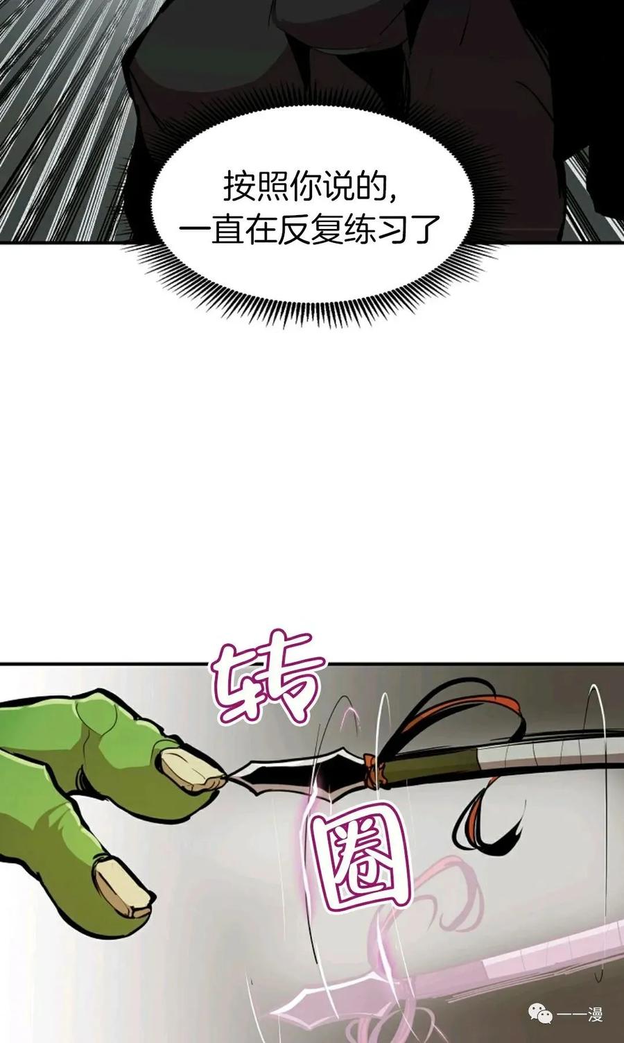 《独一无二的回归》第21话 第8页
