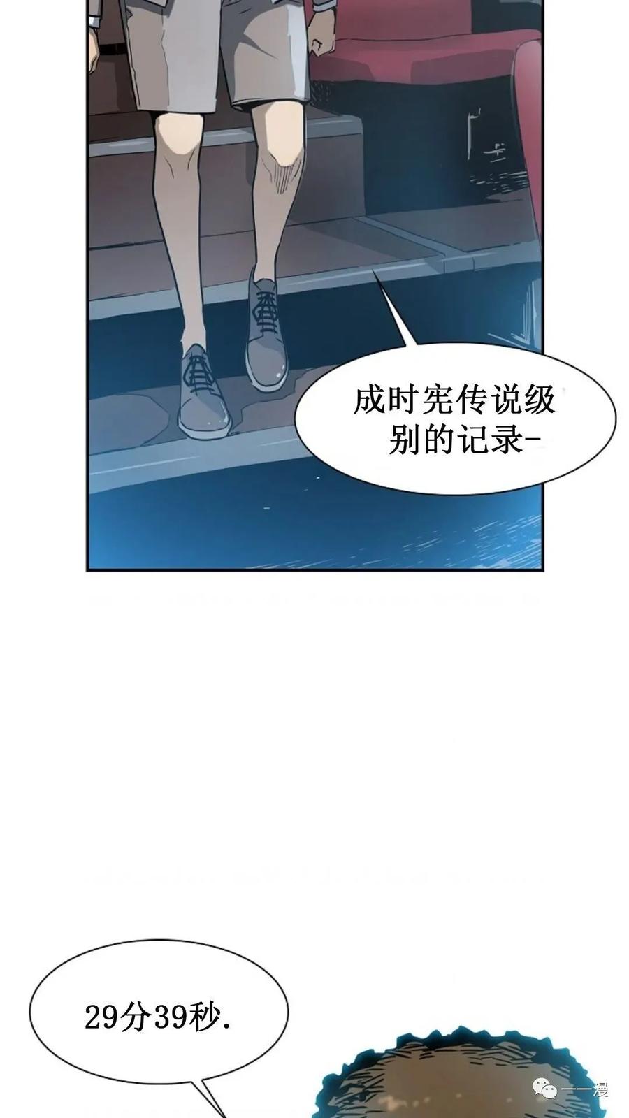 《贪食的降临》第21话 第68页