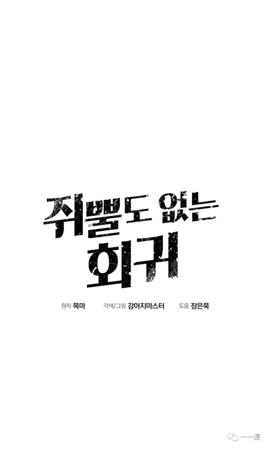 《独一无二的回归》第21话 第3页