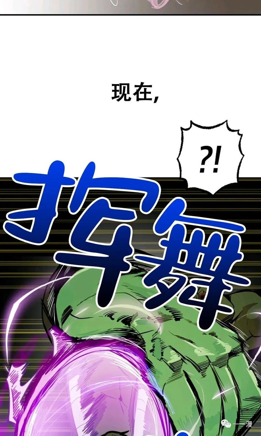 《独一无二的回归》第21话 第9页