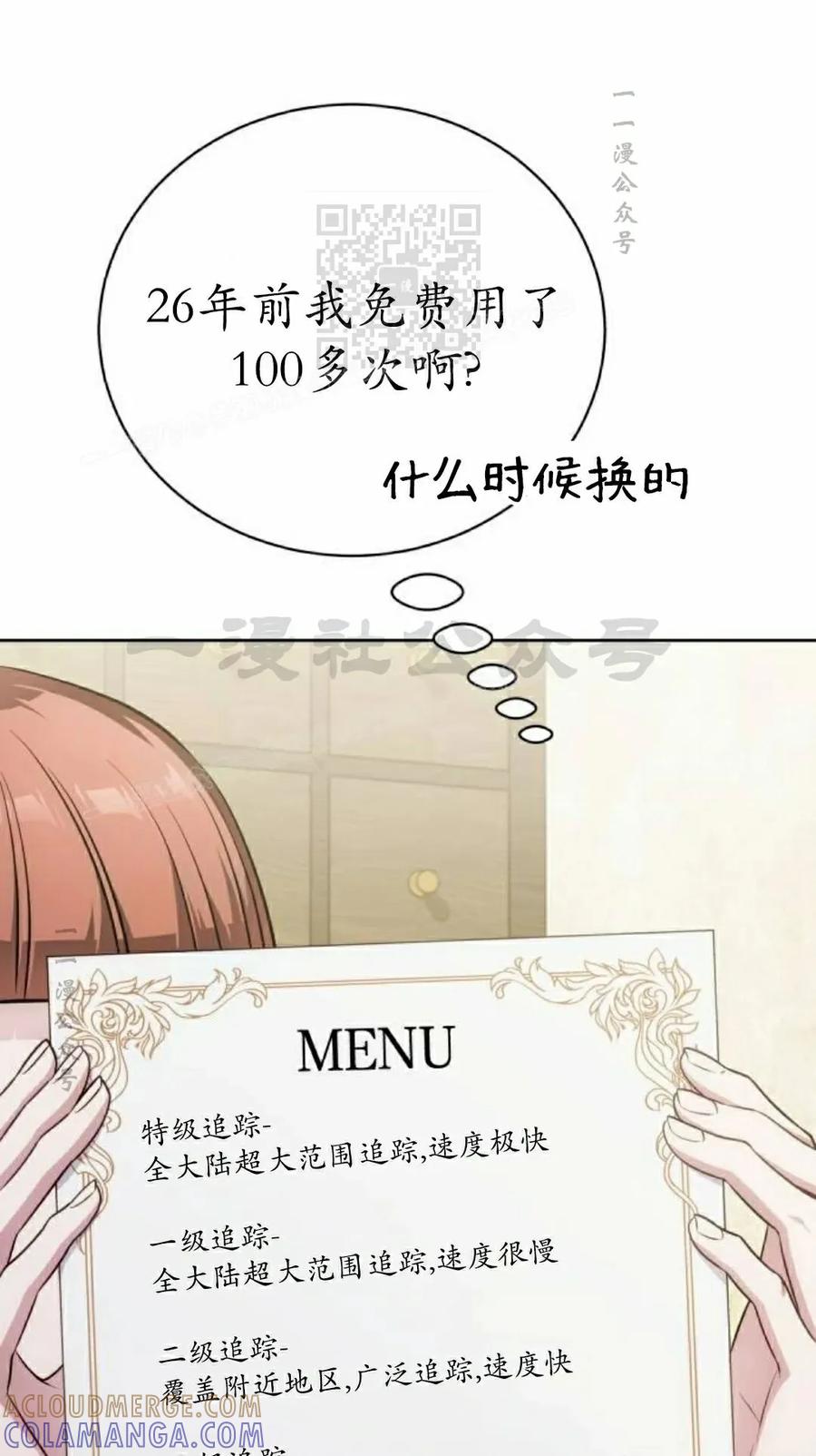 《转世的9级大魔法师》第27集 第81页