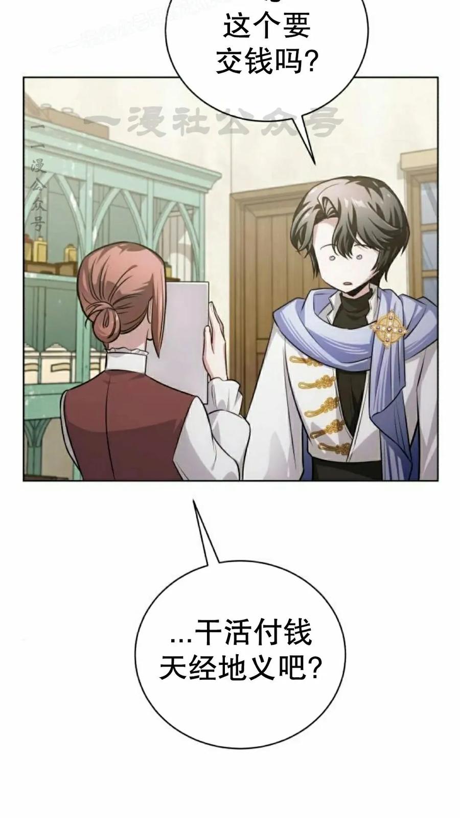 《转世的9级大魔法师》第27集 第80页