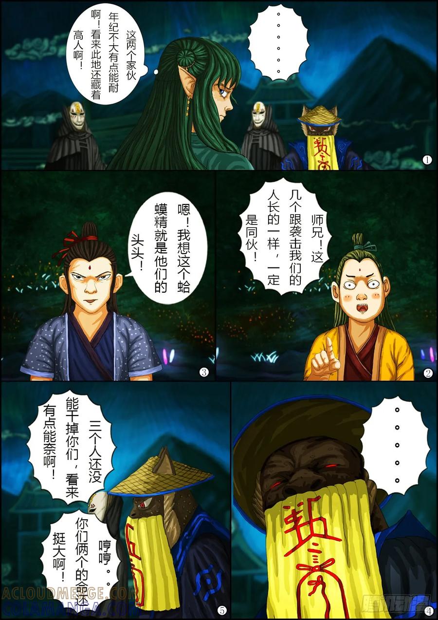 《奇幻之旅》第一章03话 机密 第15页